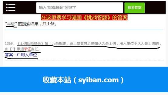 挑战答题搜题、查答案方法（手机端）